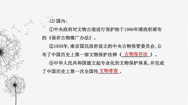 人教版高中历史选择性必修3第六单元文化的传承与保护第十五课文化遗产：全人类共同的财富课件07