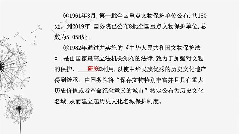 人教版高中历史选择性必修3第六单元文化的传承与保护第十五课文化遗产：全人类共同的财富课件08