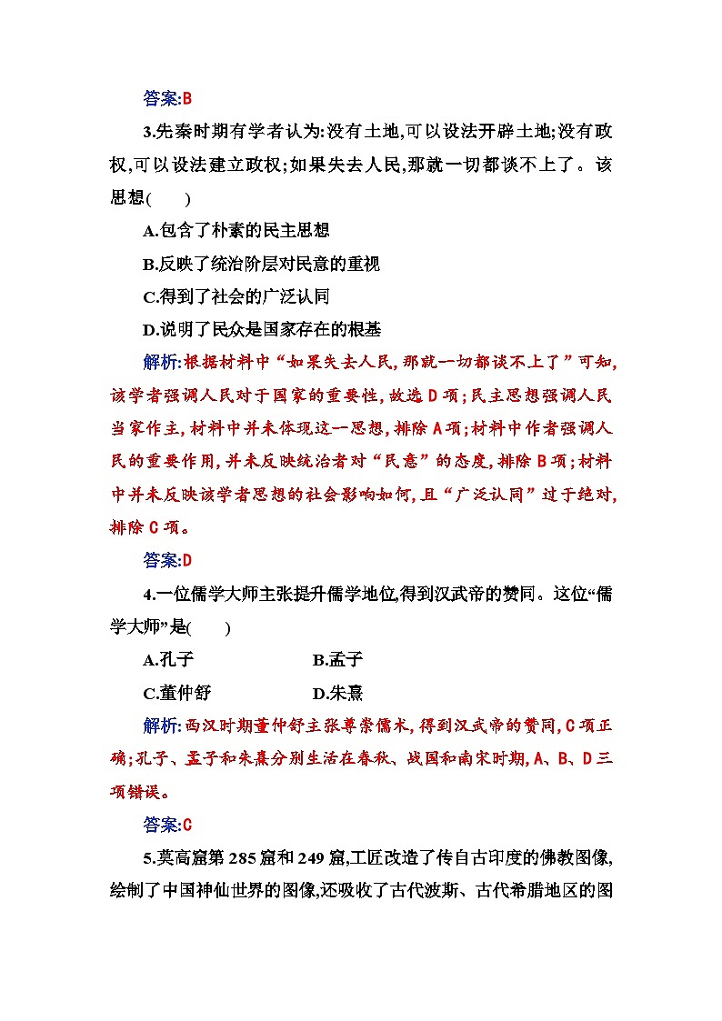 人教版高中历史选择性必修3第一单元源远流长的中华文化综合检测一含答案02