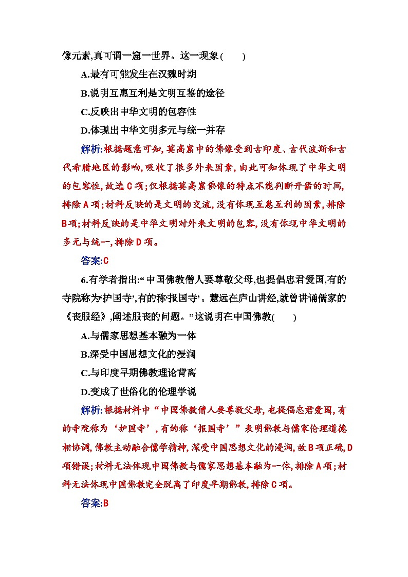 人教版高中历史选择性必修3第一单元源远流长的中华文化综合检测一含答案03