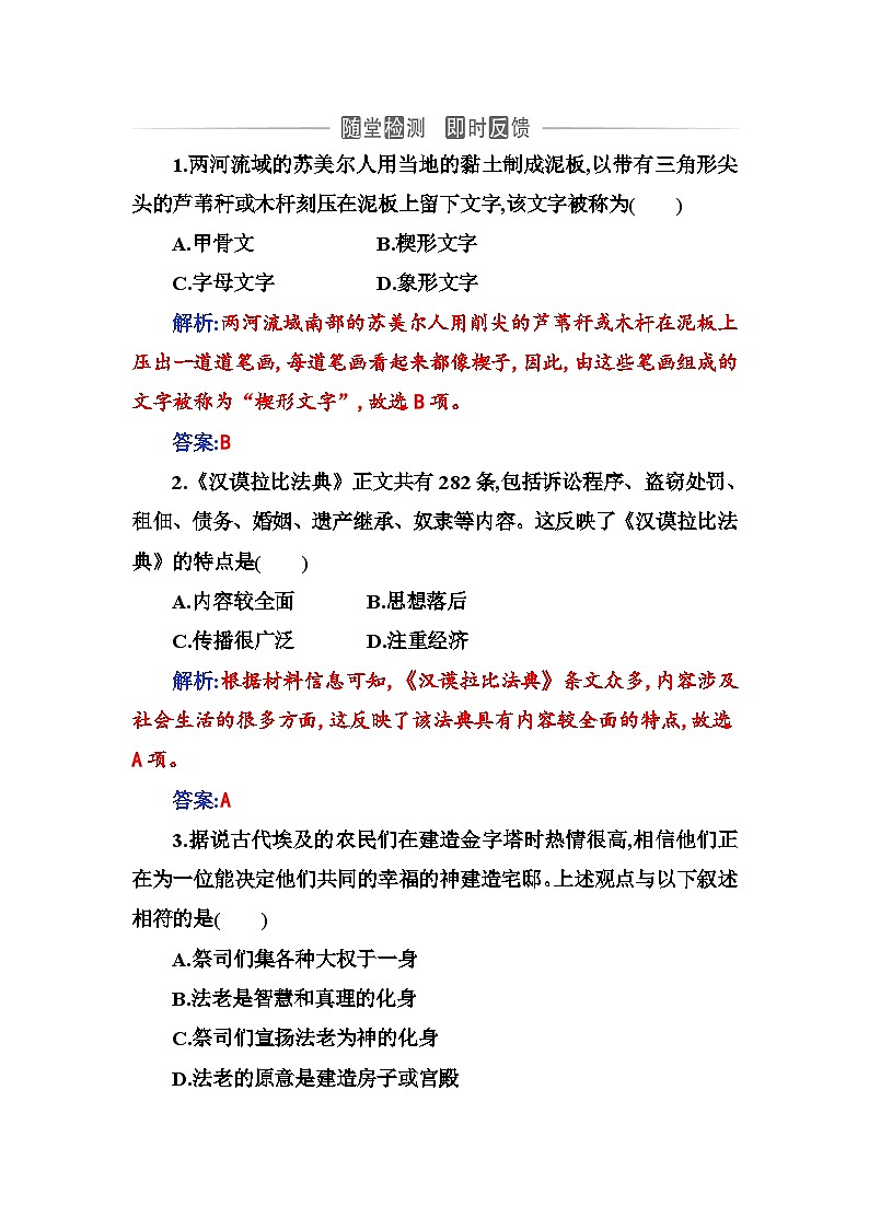 人教版高中历史选择性必修3第二单元丰富多样的世界文化第三课古代西亚、非洲文化含答案 试卷01