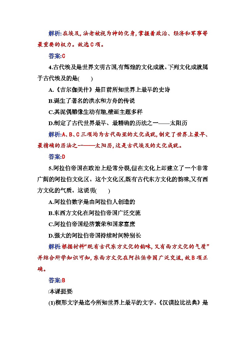人教版高中历史选择性必修3第二单元丰富多样的世界文化第三课古代西亚、非洲文化含答案 试卷02