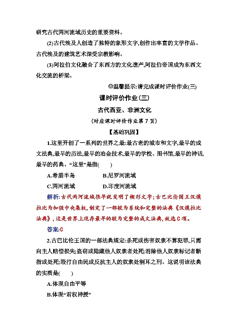 人教版高中历史选择性必修3第二单元丰富多样的世界文化第三课古代西亚、非洲文化含答案 试卷03