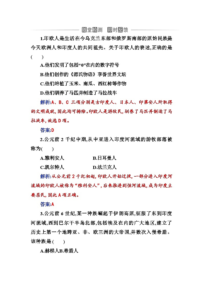 人教版高中历史选择性必修3第三单元人口迁徙、文化交融与认同第六课古代人类的迁徙和区域文化的形成含答案 试卷01
