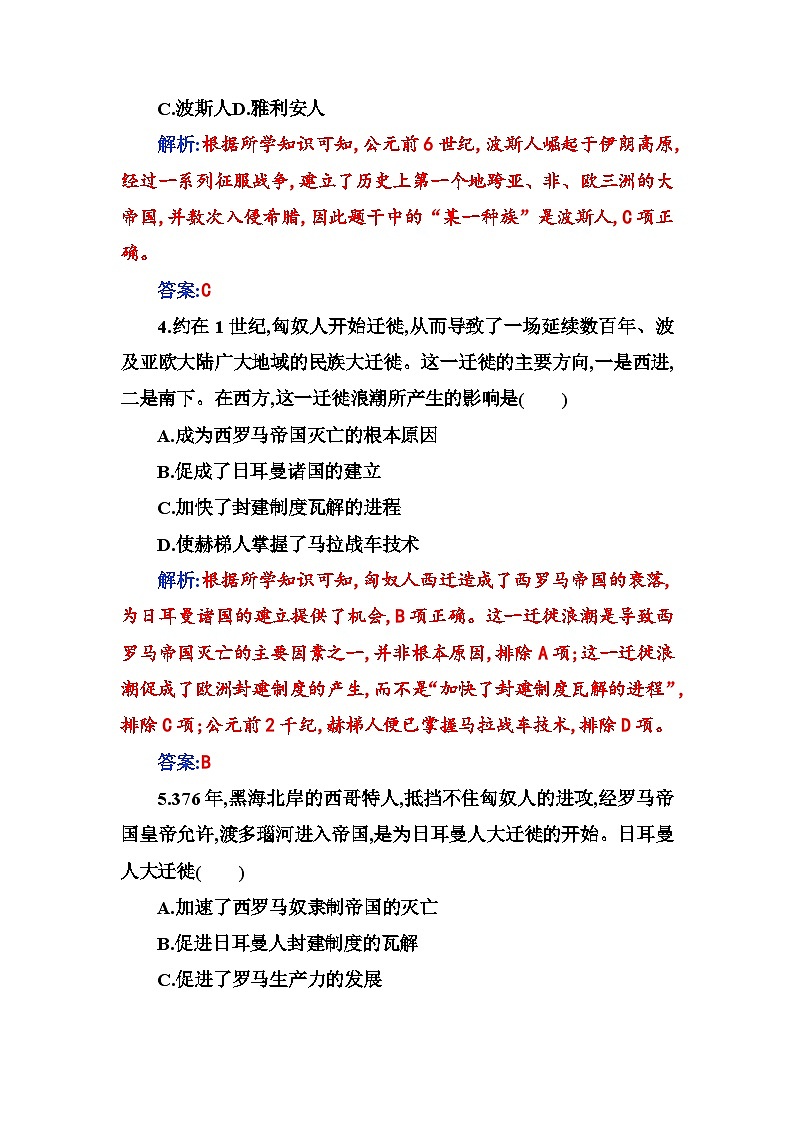 人教版高中历史选择性必修3第三单元人口迁徙、文化交融与认同第六课古代人类的迁徙和区域文化的形成含答案 试卷02