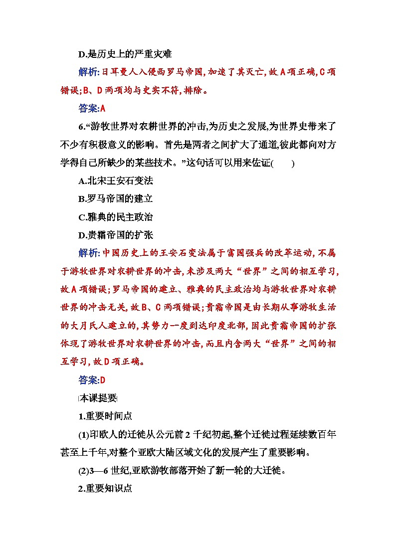 人教版高中历史选择性必修3第三单元人口迁徙、文化交融与认同第六课古代人类的迁徙和区域文化的形成含答案 试卷03
