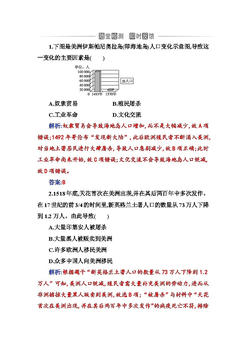 人教版高中历史选择性必修3第三单元人口迁徙、文化交融与认同第七课近代殖民活动和人口的跨地域转移含答案第1页