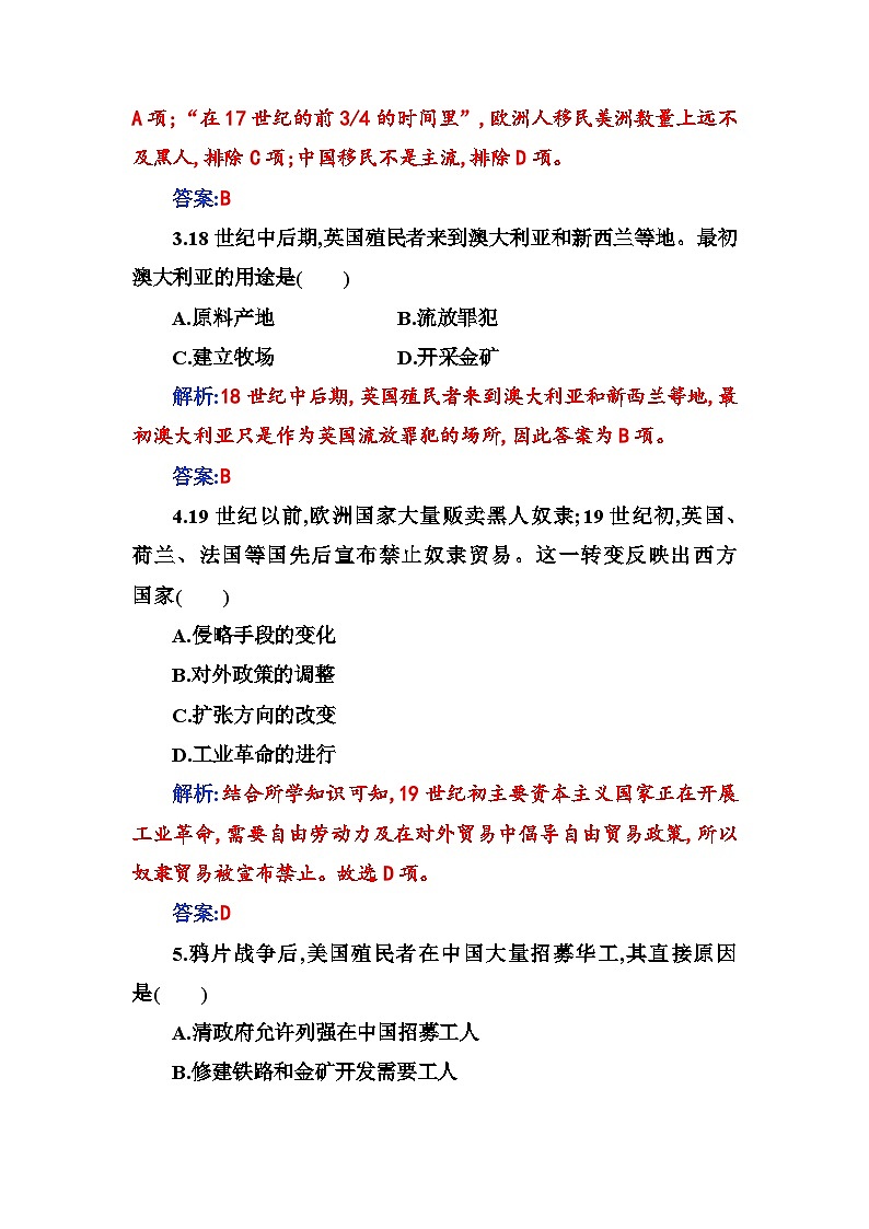 人教版高中历史选择性必修3第三单元人口迁徙、文化交融与认同第七课近代殖民活动和人口的跨地域转移含答案第2页