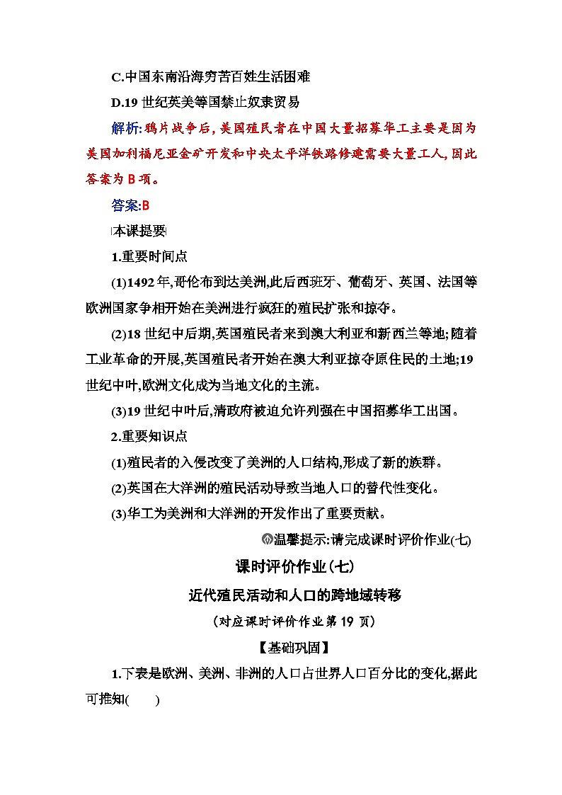 人教版高中历史选择性必修3第三单元人口迁徙、文化交融与认同第七课近代殖民活动和人口的跨地域转移含答案第3页