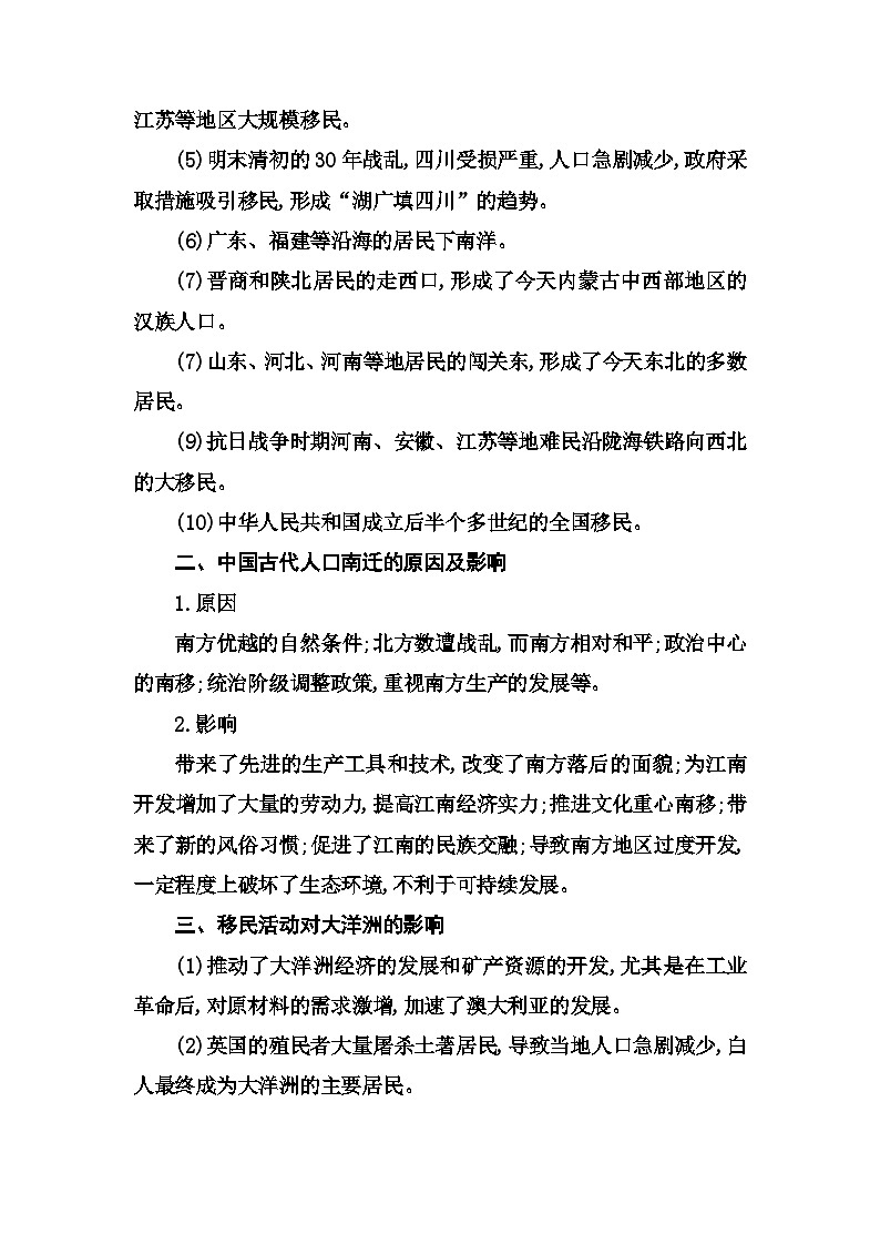 人教版高中历史选择性必修3第三单元人口迁徙、文化交融与认同综合提升含答案 试卷02