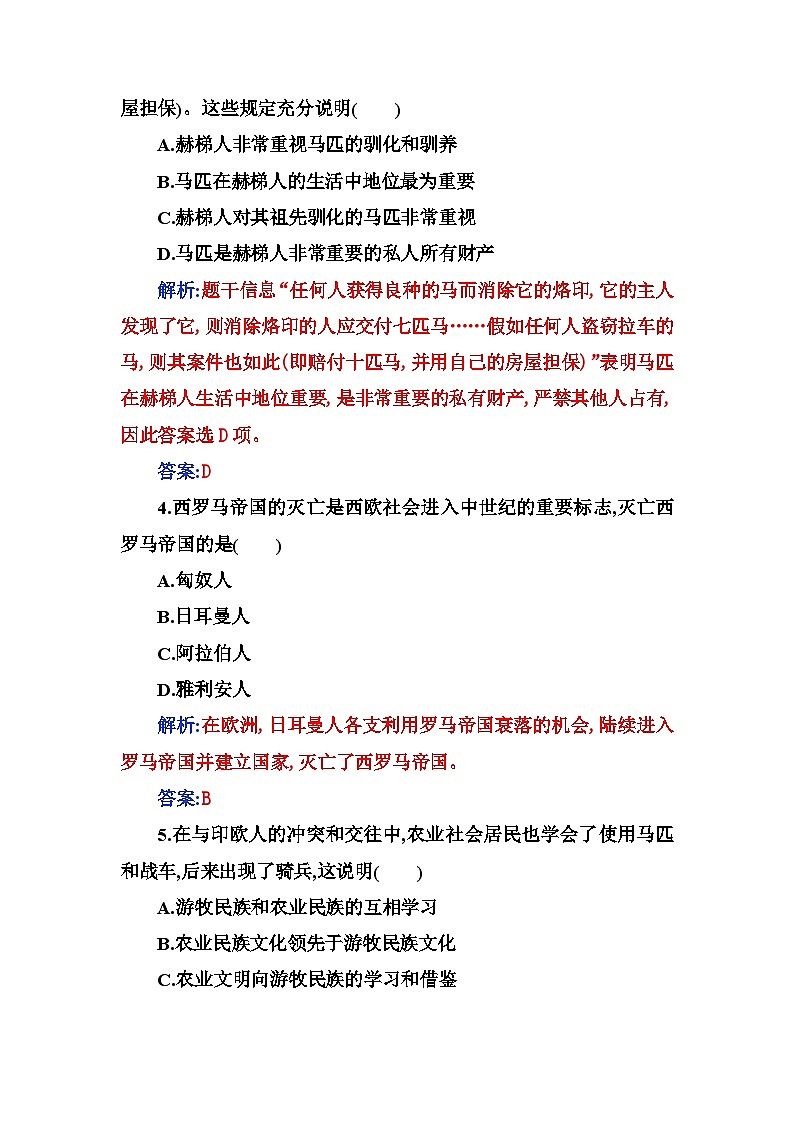 人教版高中历史选择性必修3第三单元人口迁徙、文化交融与认同综合检测三含答案02