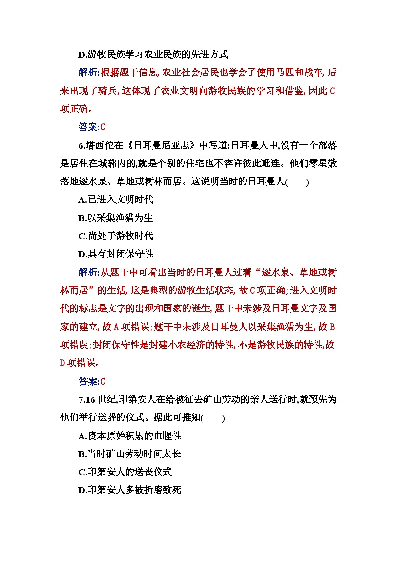 人教版高中历史选择性必修3第三单元人口迁徙、文化交融与认同综合检测三含答案03