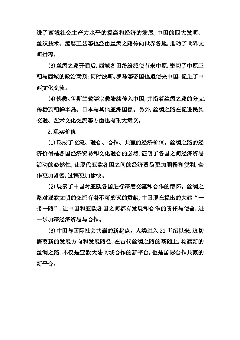 人教版高中历史选择性必修3第四单元商路、贸易与文化交流综合提升含答案 试卷02