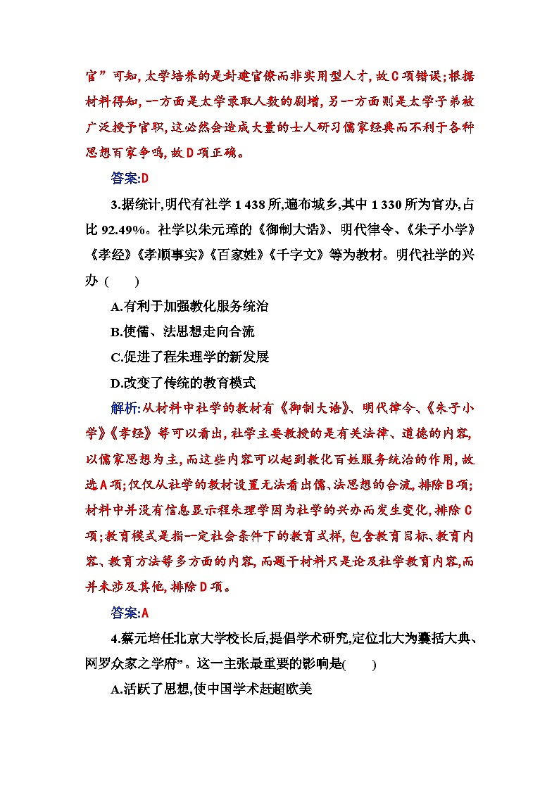 人教版高中历史选择性必修3第六单元文化的传承与保护综合检测六含答案第2页