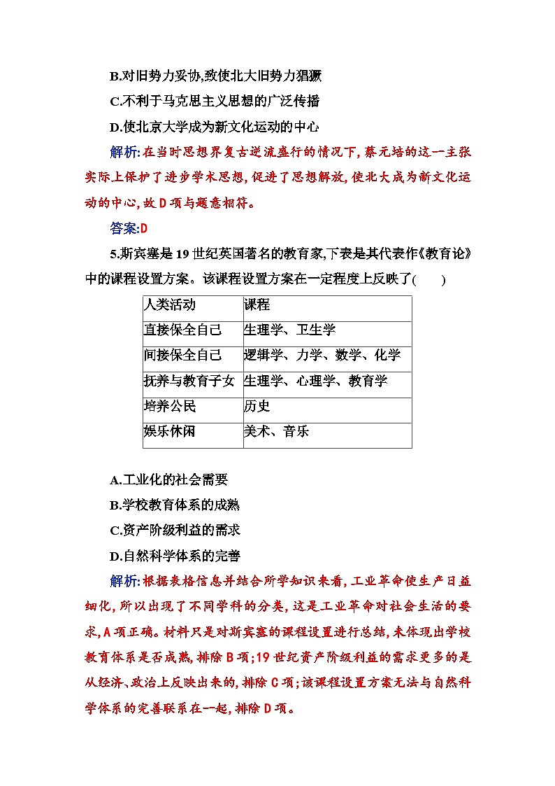 人教版高中历史选择性必修3第六单元文化的传承与保护综合检测六含答案第3页