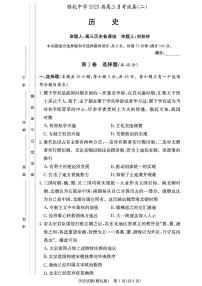 湖南省雅礼中学2023-2024学年高三上学期联考（二）历史试卷