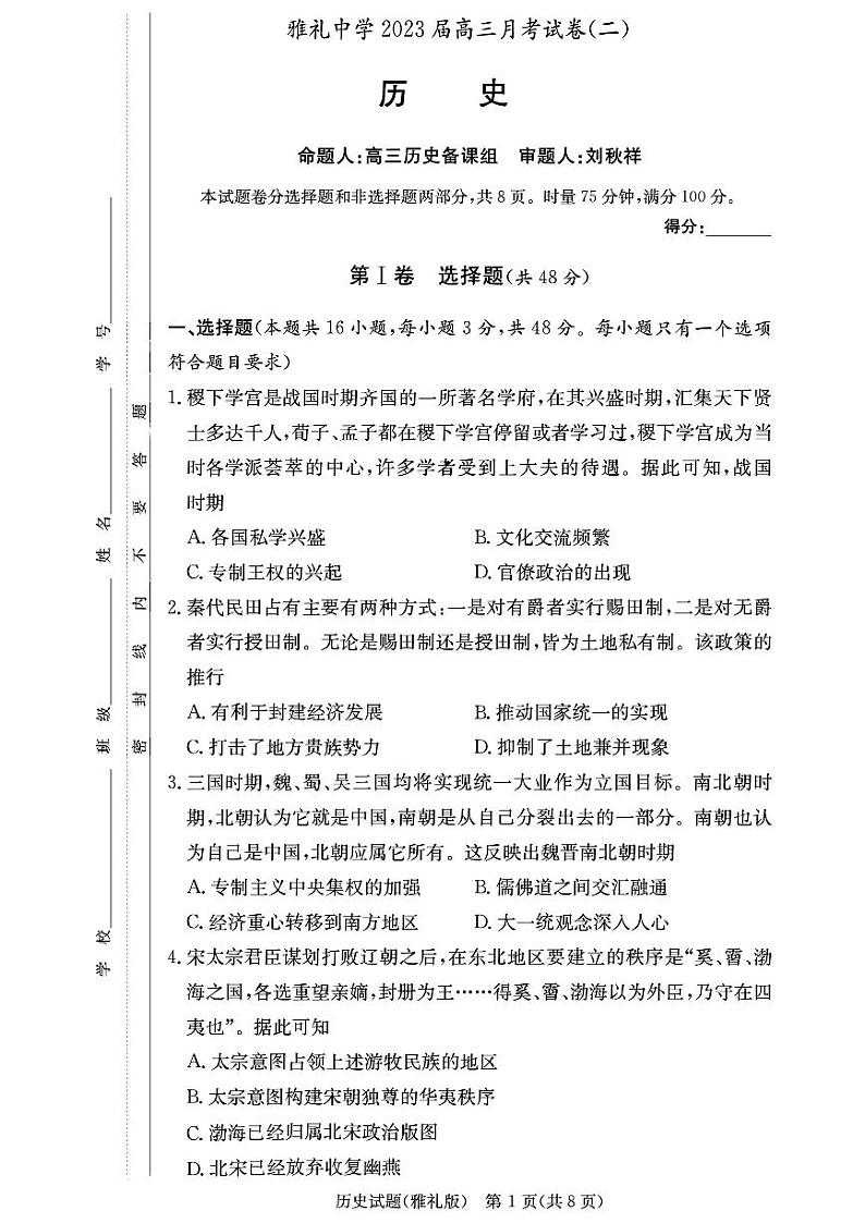 湖南省雅礼中学2023-2024学年高三上学期联考（二）历史试卷01