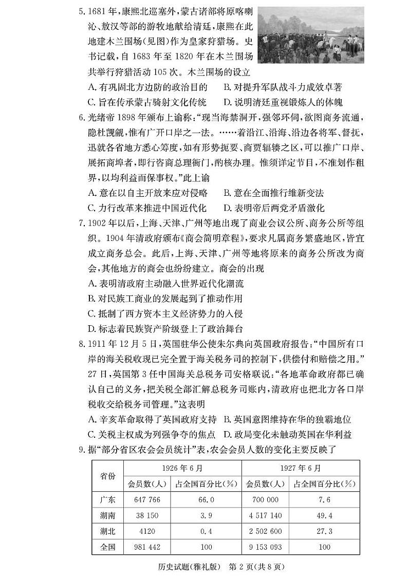 湖南省雅礼中学2023-2024学年高三上学期联考（二）历史试卷02