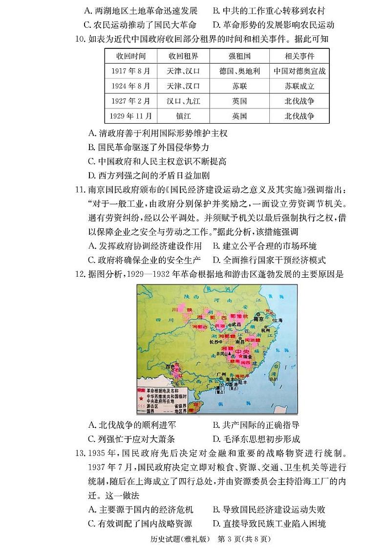湖南省雅礼中学2023-2024学年高三上学期联考（二）历史试卷03