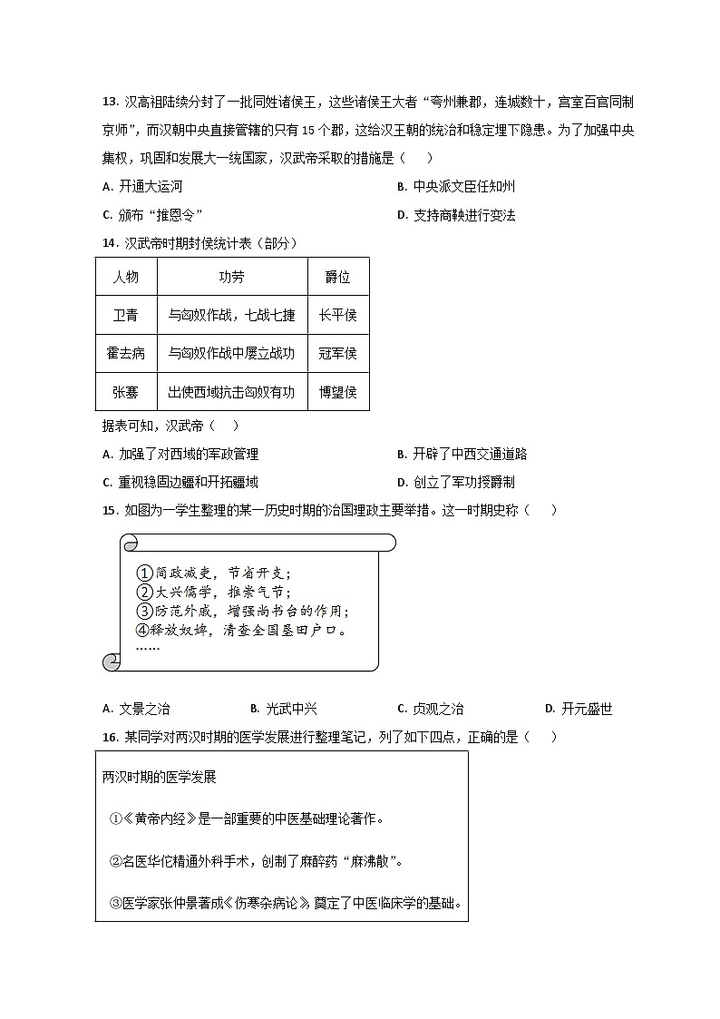 山东省德州市夏津县育中万隆中英文高级中学2023-2024学年高一9月月考历史试题第3页