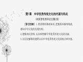 人教版高中历史选择性必修3第一单元源远流长的中华文化第一课中华文明的起源与早期国家1课件