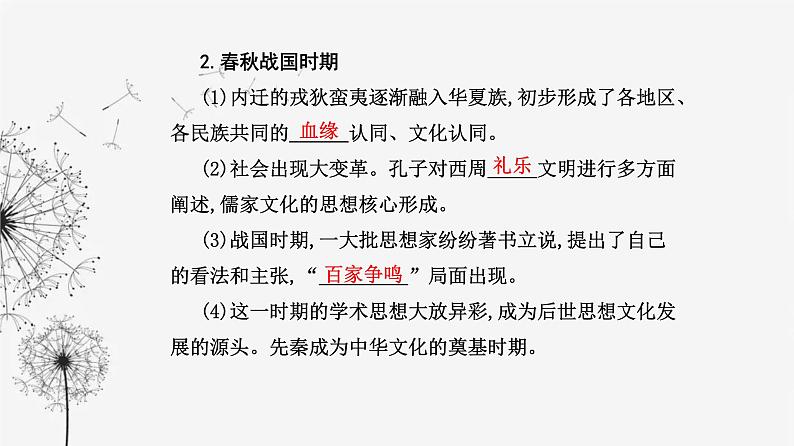 人教版高中历史选择性必修3第一单元源远流长的中华文化第一课中华文明的起源与早期国家1课件04