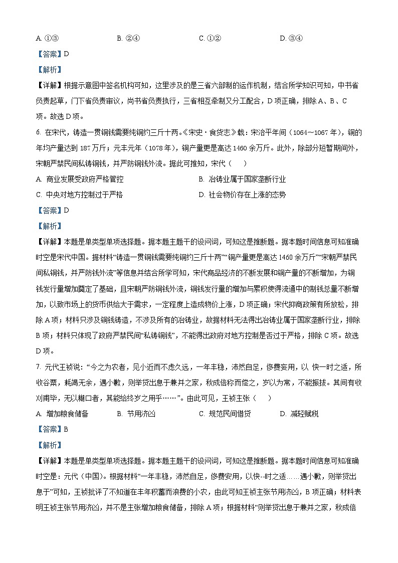 黑龙江省鸡西实验中学2024届高三历史上学期第二次月考试题（Word版附解析）03