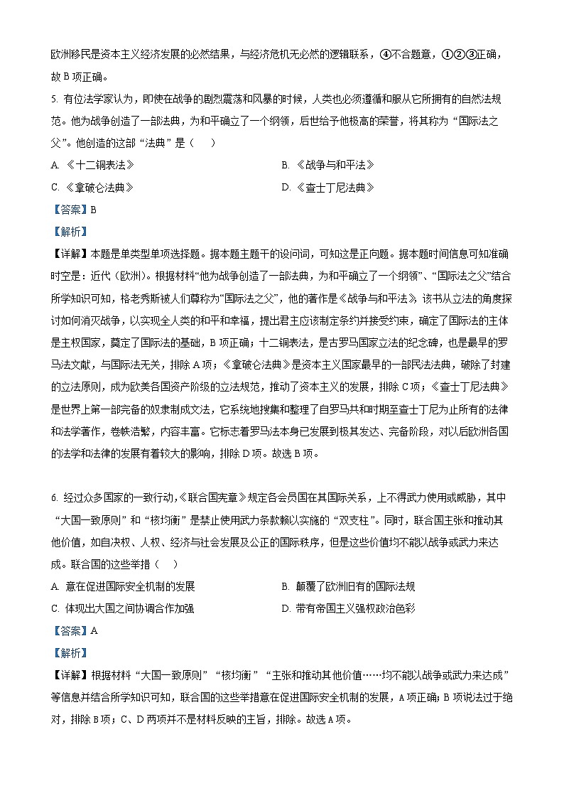 辽宁省沈阳市新民市高级中学2024届高三历史上学期10月月考试题（Word版附解析）第3页