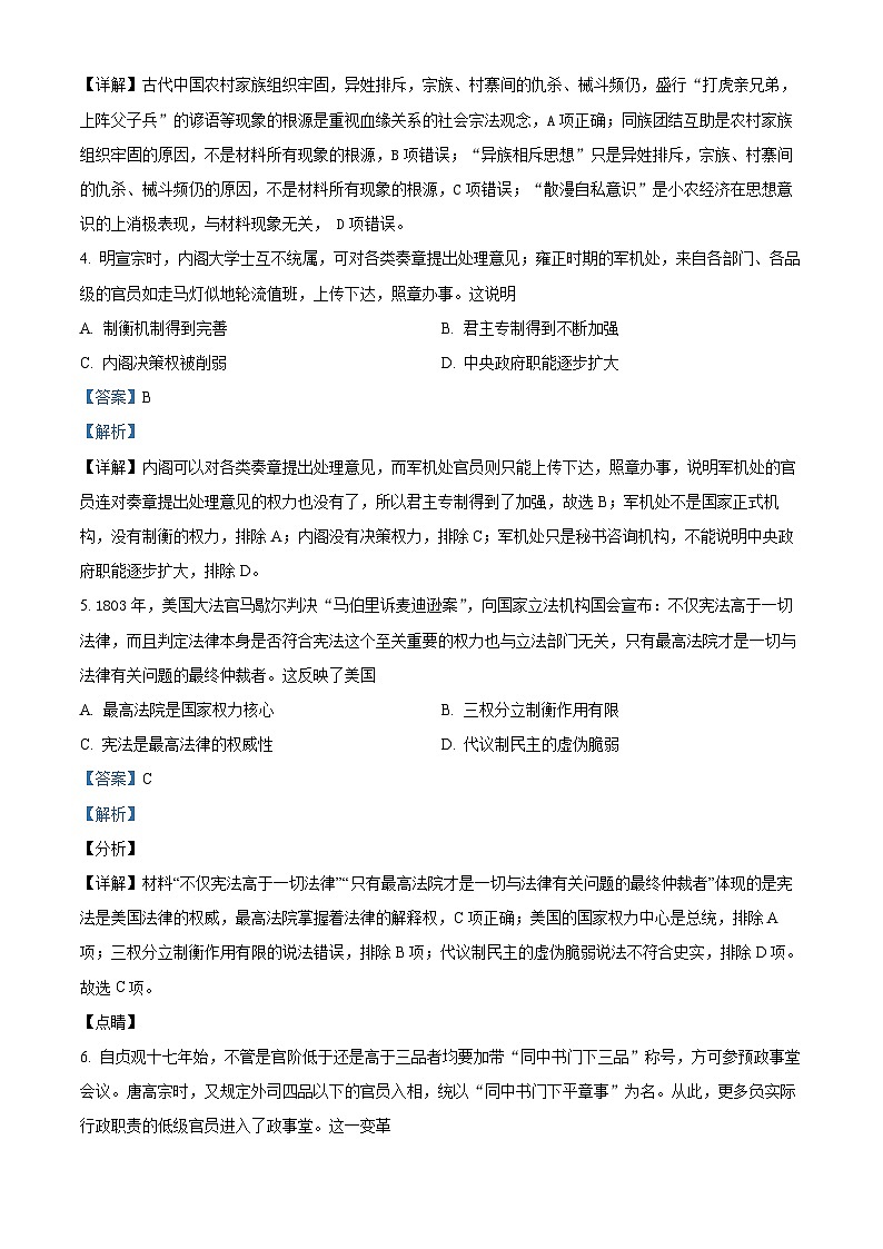 四川省泸县第五中学2023-2024学年高二历史上学期第一次月考试题（Word版附解析）02