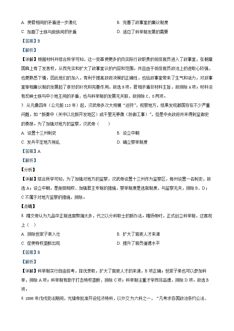 四川省泸县第五中学2023-2024学年高二历史上学期第一次月考试题（Word版附解析）03