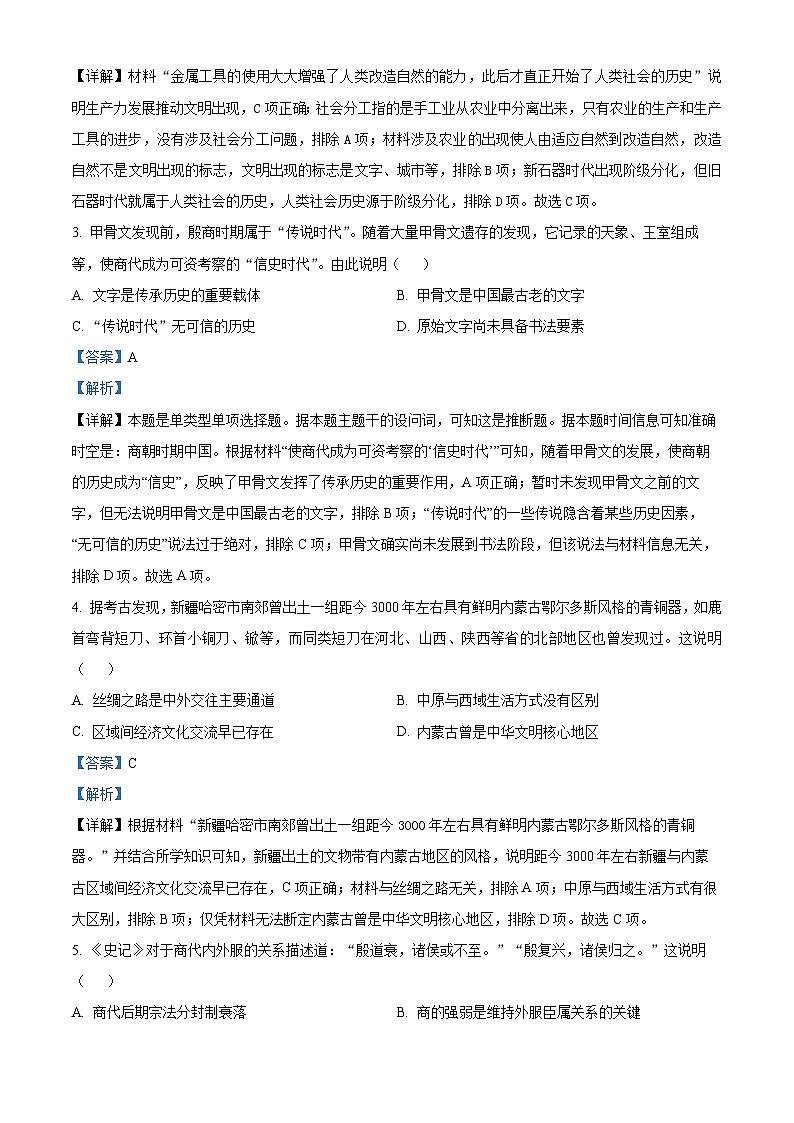 四川省眉山市仁寿第一中学（北校区）2023-2024学年高一历史上学期10月月考试题（Word版附解析）02
