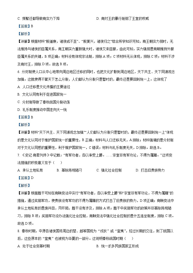四川省眉山市仁寿第一中学（北校区）2023-2024学年高一历史上学期10月月考试题（Word版附解析）03