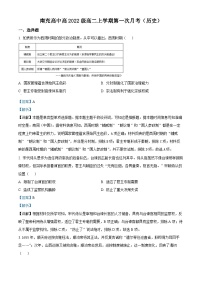 四川省南充高级中学2023-2024学年高二历史上学期第一次月考试题（Word版附解析）