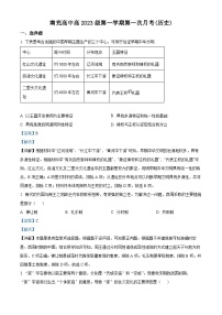 四川省南充高级中学2023-2024学年高一历史上学期第一次月考试题（Word版附解析）