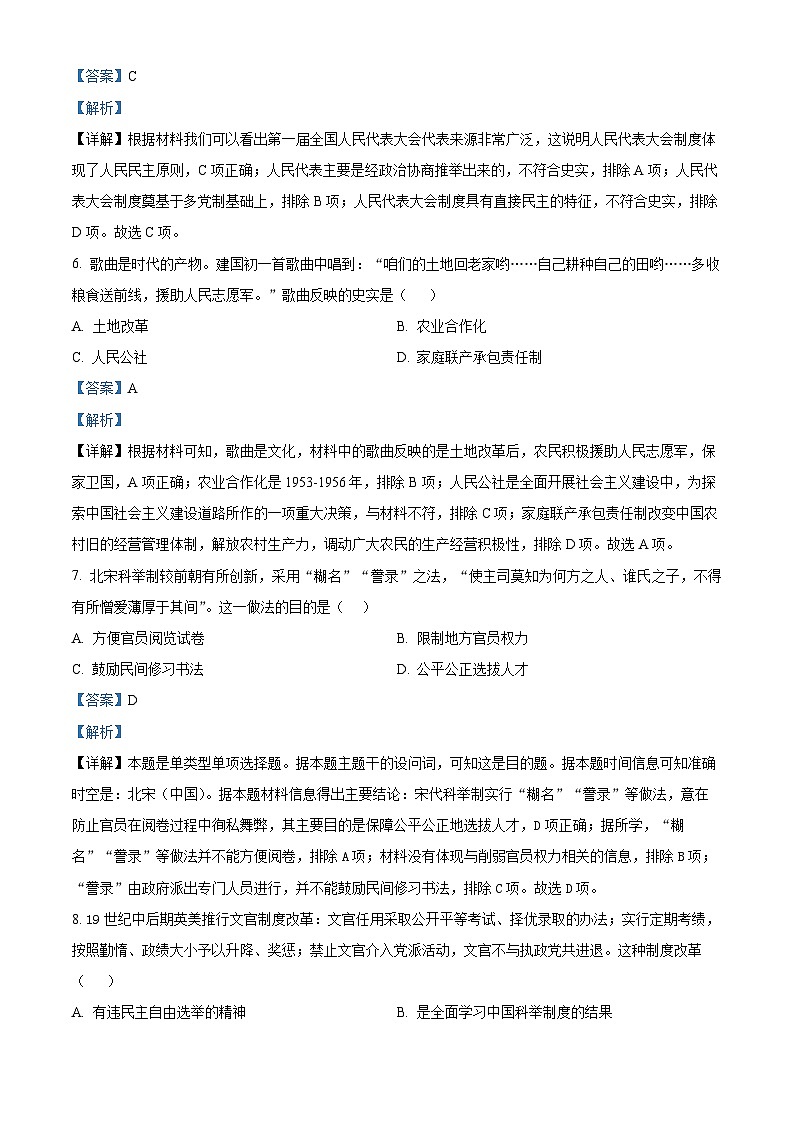 四川省南充市嘉陵第一中学2023-2024学年高二历史上学期第一次月考试题（Word版附解析）第3页