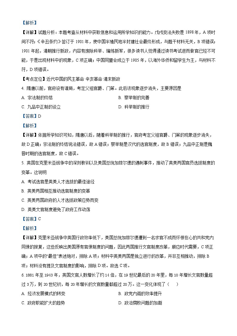 四川省蓬溪中学2023-2024学年高二历史上学期10月月考试题（Word版附解析）02