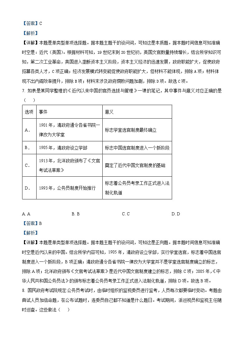 四川省蓬溪中学2023-2024学年高二历史上学期10月月考试题（Word版附解析）03