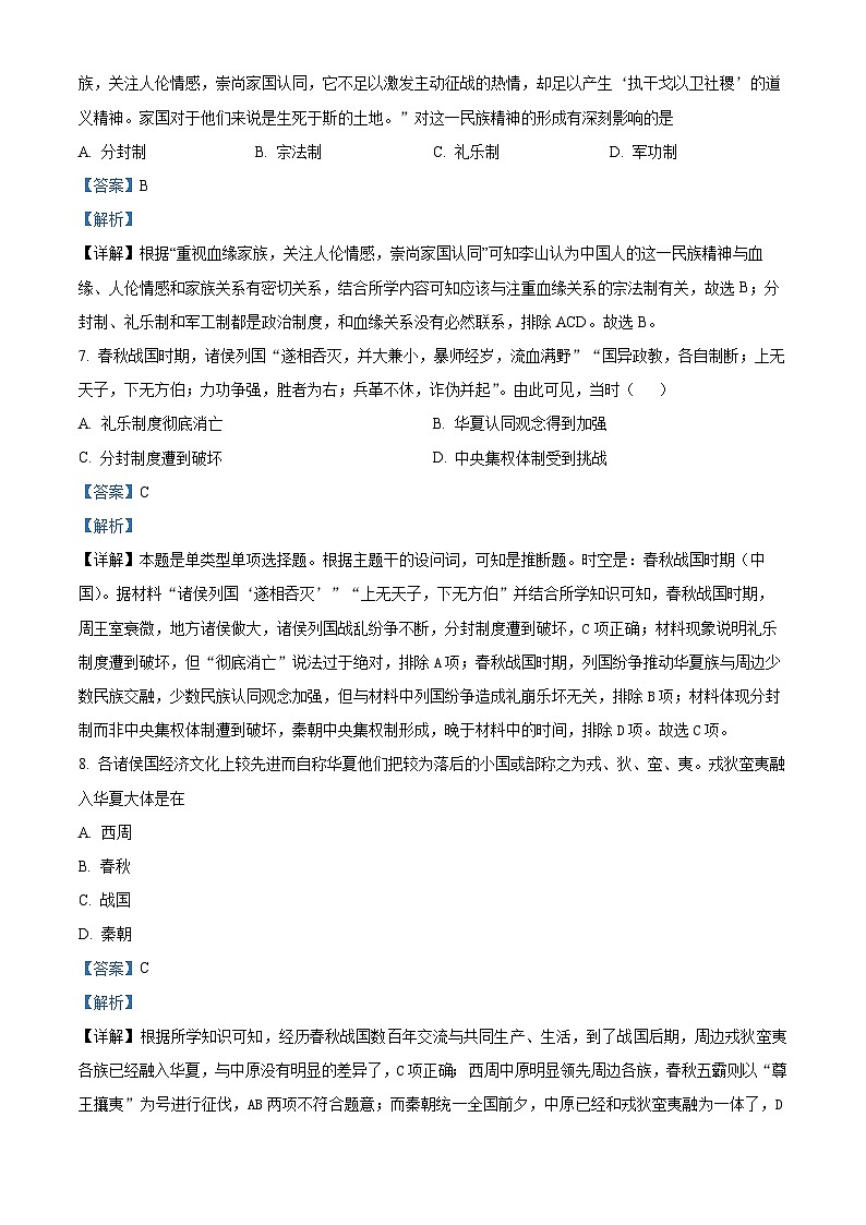 浙江省台州市北京师范大学台州附属中学2023-2024学年高一历史上学期10月月考试题（Word版附解析）第3页