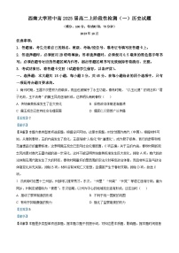 重庆市西南大学附属中学2023-2024学年高二历史上学期10月月考试题（Word版附解析）