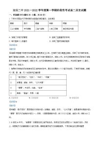 安徽省安庆市第二中学2021-2022学年高二历史上学期第二次月考试题（Word版附解析）