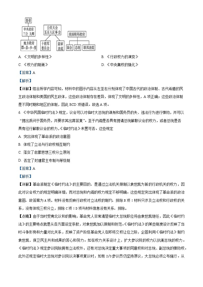 安徽省安庆市第二中学2021-2022学年高二历史上学期第二次月考试题（Word版附解析）03