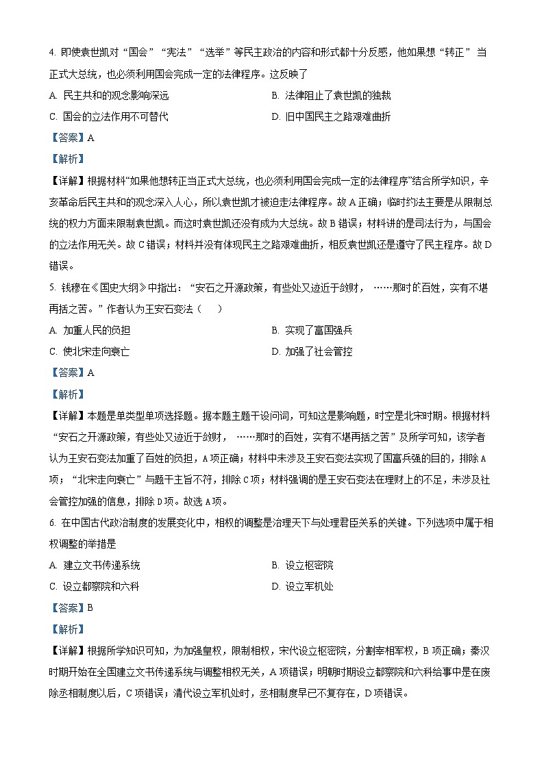 安徽省安庆市第二中学2021-2022学年高二历史上学期期末考试试题（Word版附解析）02
