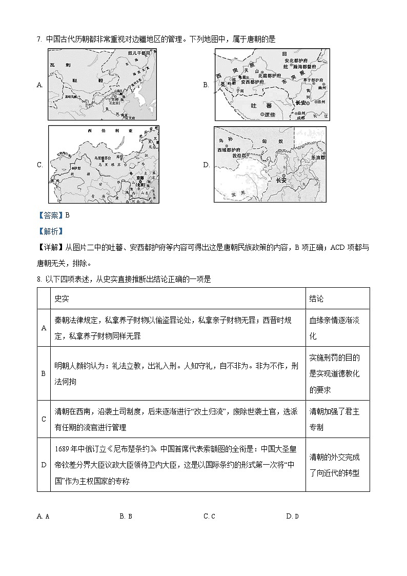 安徽省安庆市第二中学2021-2022学年高二历史上学期期末考试试题（Word版附解析）03