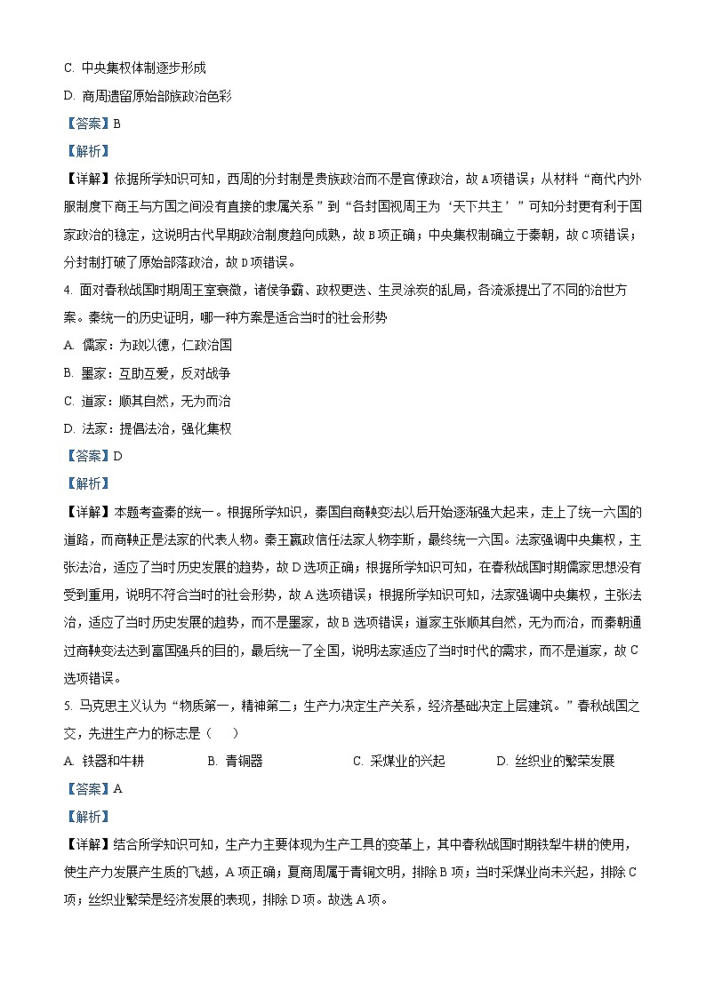 安徽省安庆市第一中学2021-2022学年高一历史上学期期中考试试题（Word版附解析）第2页