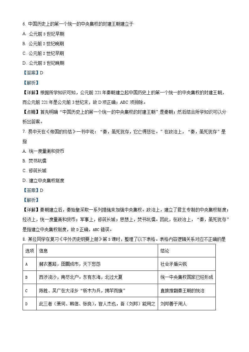 安徽省安庆市第一中学2021-2022学年高一历史上学期期中考试试题（Word版附解析）第3页