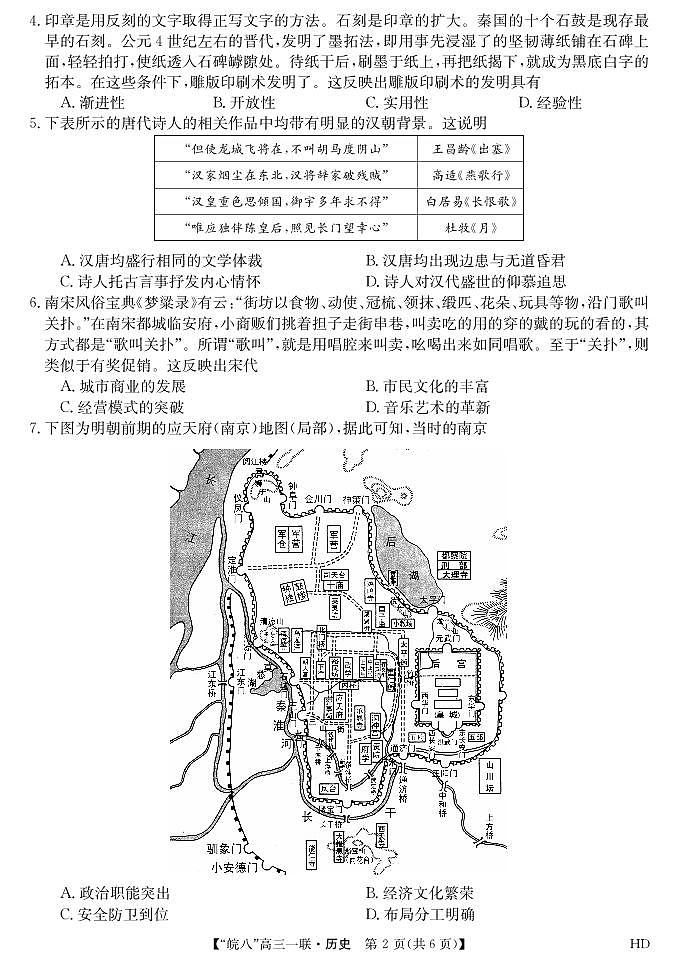 2023皖南八校高三第一次大联考历史试卷及参考答案02