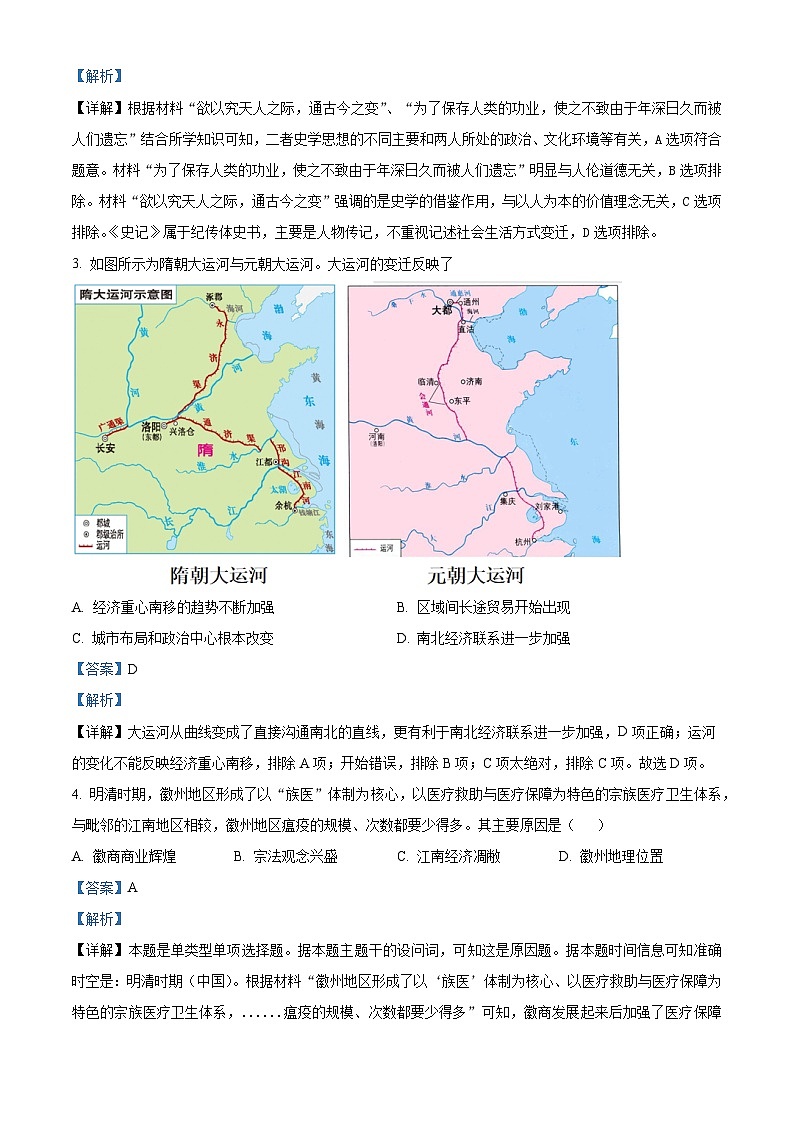 安徽省合肥市第一中学2022-2023学年高二历史下学期期中考试试题（Word版附解析）02