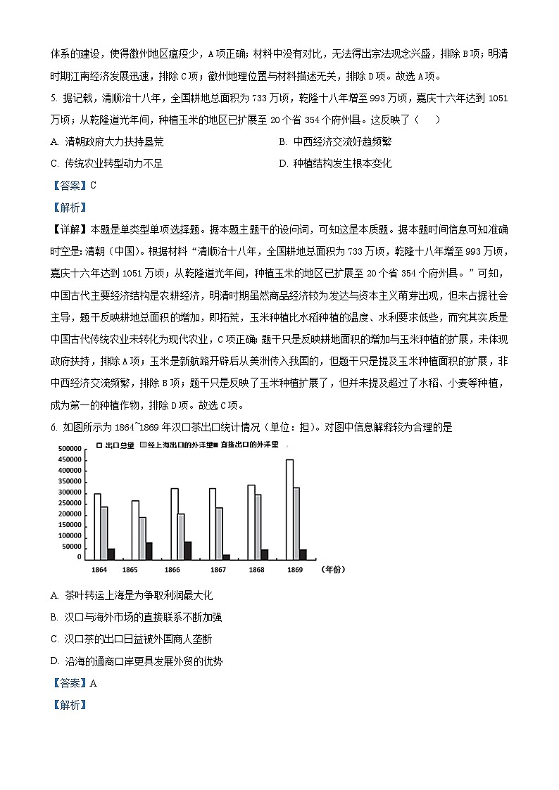 安徽省合肥市第一中学2022-2023学年高二历史下学期期中考试试题（Word版附解析）03