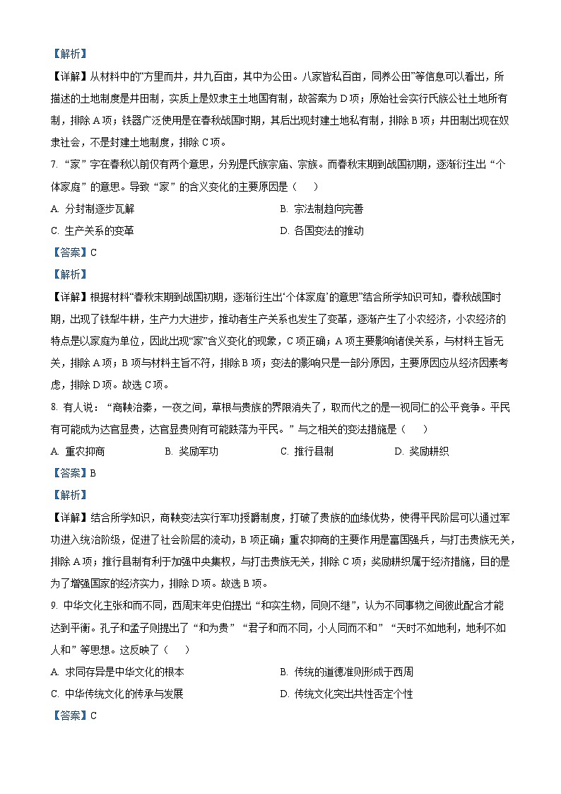 安徽省阜阳市太和县第八中学2023-2024学年高一历史上学期第一次月考试题（Word版附解析）第3页