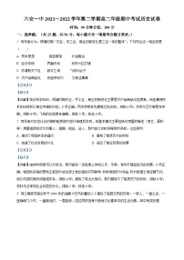 安徽省六安第一中学2021-2022学年高二历史下学期期中考试试题（Word版附解析）